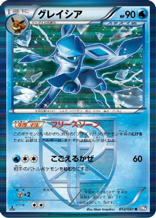 Glaceon (Team Plasma) (012/051) - BW8 Spiral Force 1st Edition Holofoil [JP]