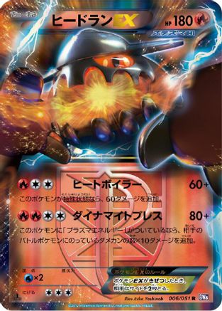 Heatran EX (Team Plasma) - 006/051 (006/051) - BW8 Spiral Force Unlimited Holofoil [JP]