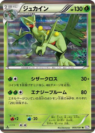 Sceptile (005/051) - BW8 Spiral Force 1st Edition Holofoil [JP]