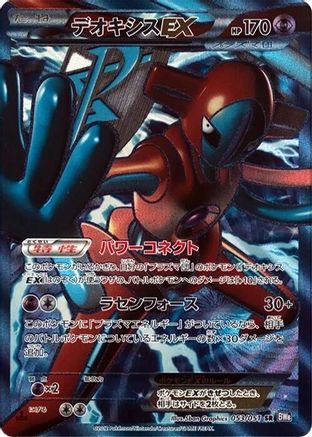 Deoxys EX (Team Plasma) - 053/051 (053/051) - BW8 Spiral Force 1st Edition Holofoil [JP]