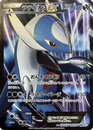 Latios EX - 054/051 (054/051) - BW8 Spiral Force Unlimited Holofoil [JP]