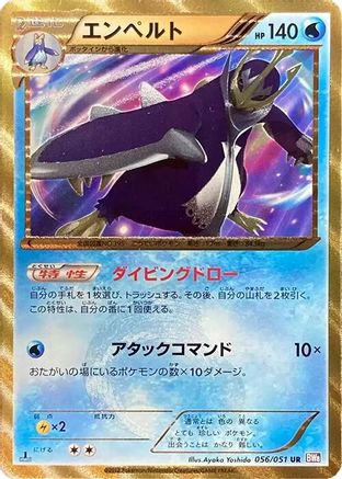 Empoleon (056/051) - BW8 Spiral Force 1st Edition Holofoil [JP]