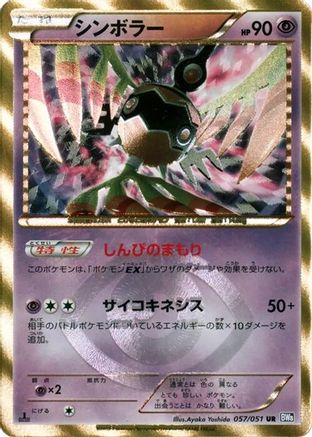 Sigilyph (057/051) - BW8 Spiral Force Unlimited Holofoil [JP]