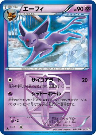 Espeon (Team Plasma) (024/051) - BW8 Spiral Force Unlimited [JP]
