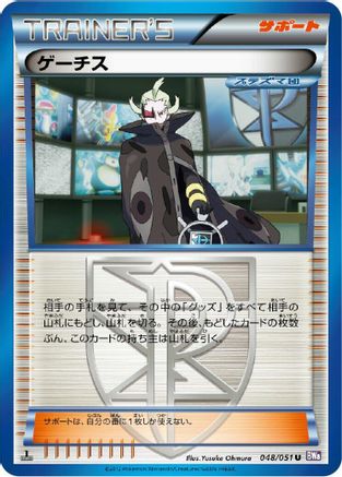 Ghetsis - 048/051 (048/051) - BW8 Spiral Force Unlimited [JP]