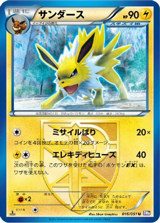 Jolteon (Team Plasma) (016/051) - BW8 Spiral Force 1st Edition [JP]