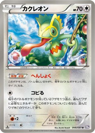 Kecleon (046/051) - BW8 Spiral Force Unlimited [JP]