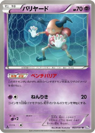 Mr. Mime (023/051) - BW8 Spiral Force Unlimited [JP]