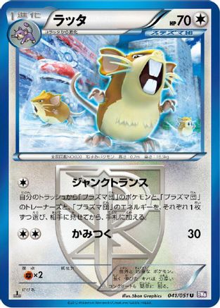 Raticate (Team Plasma) (041/051) - BW8 Spiral Force Unlimited [JP]