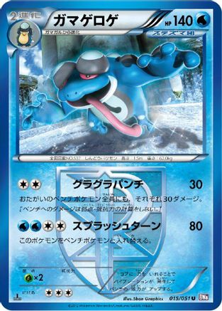 Seismitoad (Team Plasma) (015/051) - BW8 Spiral Force 1st Edition [JP]
