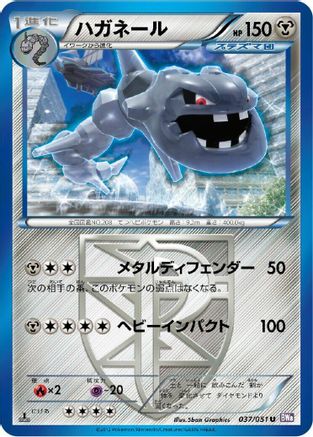 Steelix (Team Plasma) (037/051) - BW8 Spiral Force Unlimited [JP]
