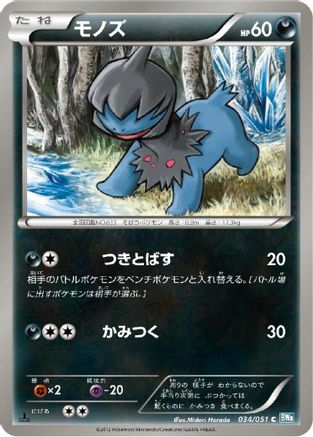 Deino (034/051) - BW8 Thunder Knuckle 1st Edition [JP]