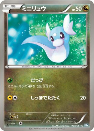 Dratini (038/051) - BW8 Thunder Knuckle 1st Edition [JP]