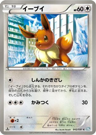 Eevee (042/051) - BW8 Thunder Knuckle Unlimited [JP]