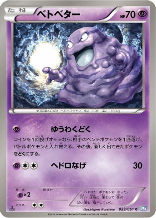Grimer (023/051) - BW8 Thunder Knuckle 1st Edition [JP]
