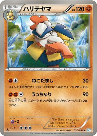 Hariyama (030/051) - BW8 Thunder Knuckle 1st Edition [JP]