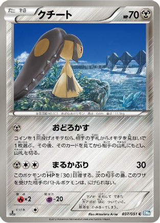 Mawile (037/051) - BW8 Thunder Knuckle 1st Edition [JP]