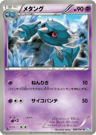 Metang (026/051) - BW8 Thunder Knuckle Unlimited [JP]