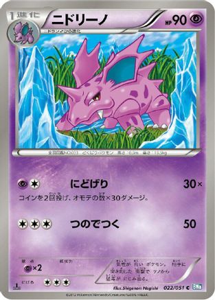 Nidorino (022/051) - BW8 Thunder Knuckle 1st Edition [JP]