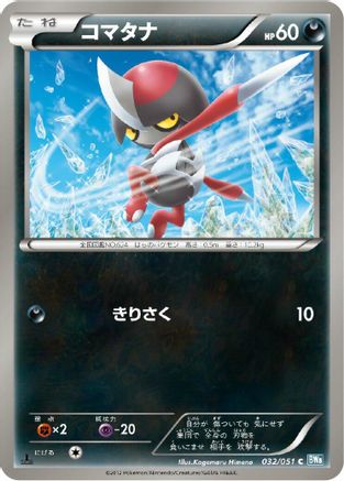 Pawniard (032/051) - BW8 Thunder Knuckle 1st Edition [JP]