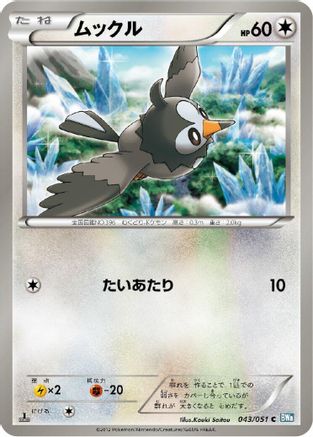 Starly (043/051) - BW8 Thunder Knuckle 1st Edition [JP]