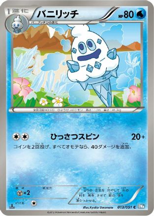 Vanillish (013/051) - BW8 Thunder Knuckle 1st Edition [JP]