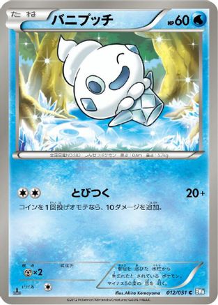 Vanillite (012/051) - BW8 Thunder Knuckle 1st Edition [JP]