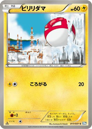 Voltorb (017/051) - BW8 Thunder Knuckle 1st Edition [JP]