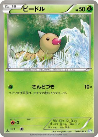 Weedle (001/051) - BW8 Thunder Knuckle 1st Edition [JP]