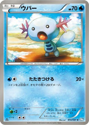 Wooper (010/051) - BW8 Thunder Knuckle Unlimited [JP]