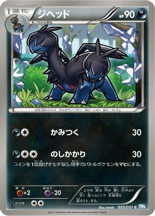 Zweilous (035/051) - BW8 Thunder Knuckle 1st Edition [JP]