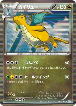 Dragonite (040/051) - BW8 Thunder Knuckle 1st Edition Holofoil [JP]