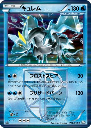 Kyurem (Team Plasma) (016/051) - BW8 Thunder Knuckle 1st Edition Holofoil [JP]