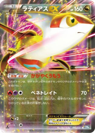 Latias EX - 041/051 (041/051) - BW8 Thunder Knuckle Unlimited Holofoil [JP]