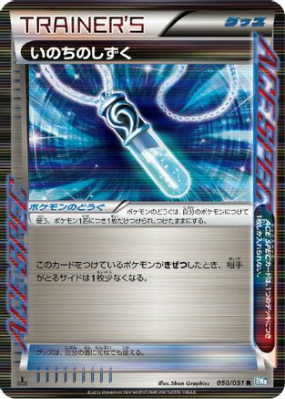 Life Dew (050/051) - BW8 Thunder Knuckle Unlimited Holofoil [JP]