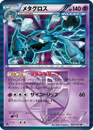Metagross (Team Plasma) (027/051) - BW8 Thunder Knuckle 1st Edition Holofoil [JP]