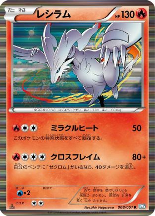 Reshiram (008/051) - BW8 Thunder Knuckle 1st Edition Holofoil [JP]