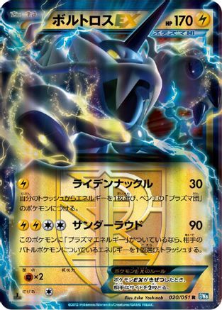 Thundurus EX (Team Plasma) - 020/051 (020/051) - BW8 Thunder Knuckle Unlimited Holofoil [JP]