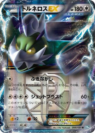Tornadus EX (Team Plasma) - 046/051 (046/051) - BW8 Thunder Knuckle 1st Edition Holofoil [JP]