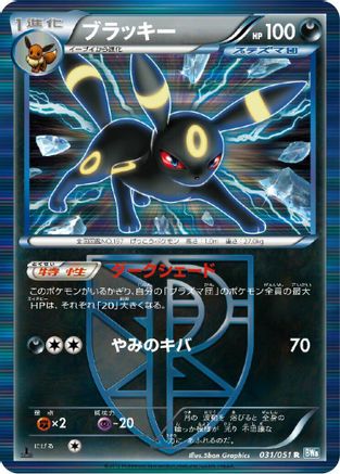 Umbreon (Team Plasma) (031/051) - BW8 Thunder Knuckle 1st Edition Holofoil [JP]