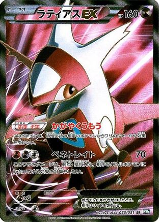 Latias EX - 053/051 (053/051) - BW8 Thunder Knuckle Unlimited Holofoil [JP]