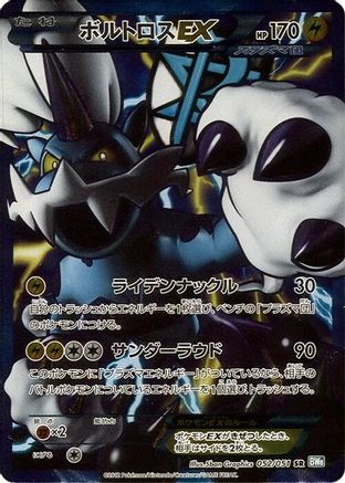 Thundurus EX (Team Plasma) - 052/051 (052/051) - BW8 Thunder Knuckle 1st Edition Holofoil [JP]