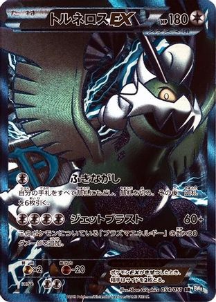 Tornadus EX (Team Plasma) - 054/051 (054/051) - BW8 Thunder Knuckle 1st Edition Holofoil [JP]
