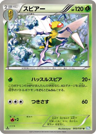 Beedrill (003/051) - BW8 Thunder Knuckle 1st Edition [JP]