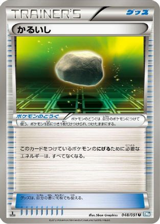 Float Stone (048/051) - BW8 Thunder Knuckle 1st Edition [JP]