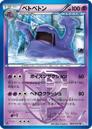 Muk (Team Plasma) (024/051) - BW8 Thunder Knuckle 1st Edition [JP]