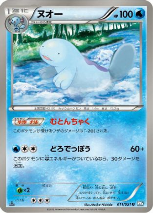 Quagsire (011/051) - BW8 Thunder Knuckle Unlimited [JP]