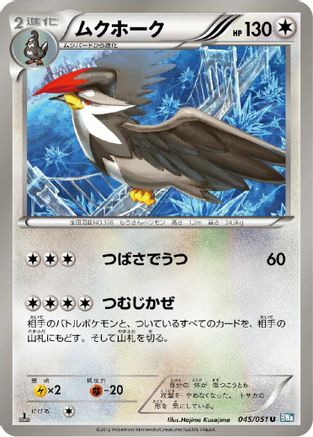 Staraptor (045/051) - BW8 Thunder Knuckle 1st Edition [JP]