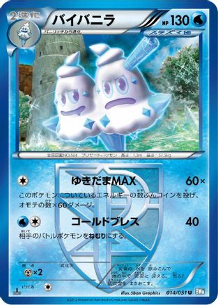 Vanilluxe (Team Plasma) (014/051) - BW8 Thunder Knuckle Unlimited [JP]