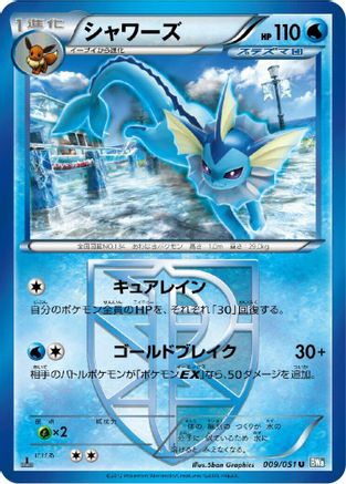 Vaporeon (Team Plasma) (009/051) - BW8 Thunder Knuckle Unlimited [JP]